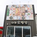 아라애쌈밥 이미지