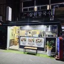 부산 충무동 맛집 삼원칼국수