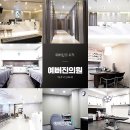 예뻐진의원 이미지