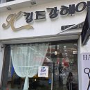 킹즈 강헤어 | 킹즈강헤어에서 속눈썹 연장할 때 꼭 알아야 할 꿀팁 5가지
