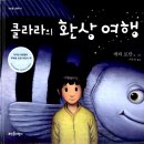 그림책 상상여행 이미지
