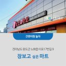 장보고싶은마트 이미지