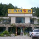 속사송어횟집