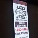 객주포차 | [모란술집] &#34;포차몽리단&#34; 모란역 새벽 주점 야채순대볶음 맛집