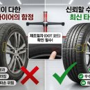 발안자동차정비 | 향남 타이어 싼 곳 발품 팔아 찾아낸 가성비 타이어 매장 고르는 법