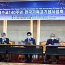 한미수교 140주년 한국기독교기념사업회 공식 출범 이미지