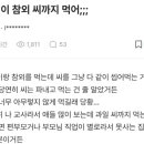 남편이 참외 씨까지 먹어 급차이 느낀 교사 이미지