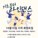 라인댄스(기초) 이미지
