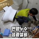 언양누수, 한 번에 잡은 울산누수탐지달인성광설비 실후기