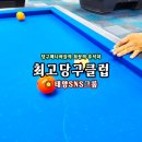 매니아 당구클럽 이미지