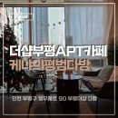 씨유 부평더샵정문점 | 인천 부평 직접 로스팅하는 커피맛집 카페 케냐의평범다방