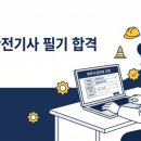 안전석유 - 남구 | 산업안전기사 필기 합격 후기 — 수강부터 현대중공업 취업까지