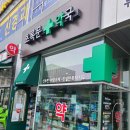 초록문약국 이미지