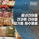 풍년건어물 이미지