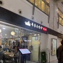 북촌손만두고속 | 고속터미널 북촌손만두 만두육개장 후기