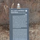 홍북읍 용갈산마을회관 | 2020.12.25. 홍성 용봉산
