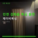 제이비기술 | 인천 강화읍 복싱 훈련 제이비복싱 체계적 수업과 합리적 요금 안내