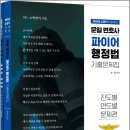 ( 문일 행정법 ) 2022 소방직 문일 변호사 파이어 행정법 기출문제집(전2권), 문일, 배움 이미지