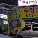 일미면옥