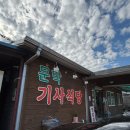 문막기사식당 이미지