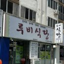 몸몸몸 | 제주 연동 도민 찐맛집 <루비식당> :: 제대로 된 몸몸몸국과 옥돔구이 ::제주한라병원 한식 맛집