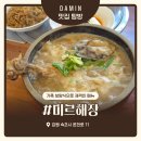 미르 - 남양주시 수레로9번길 1 | 속초 온천로 맛집 미르해장 솔직후기
