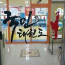 국민태권도장(지곡관) 이미지