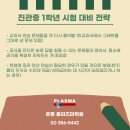 플라즈마학원은평캠퍼스