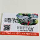 부민생선구이와쌈