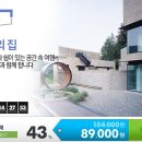 생각속의 집 이미지