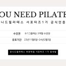 유니드필라테스 - 시흥시 능곡번영길 30 | 유니드필라테스