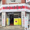 해송해물찜 이미지