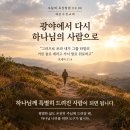 [오늘의 묵상칼럼] 2026.10.18(주일) 오늘의 말씀카드, 365묵상글, 예산수정교회 이미지