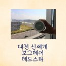 헤드보그피부관리