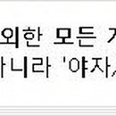 마중민속주점 이미지