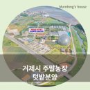거제시민농장