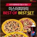 베스트오브베스트피자 이미지