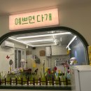 예쁘면 다개 이미지