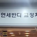 연세반디치과교정과치과의원 이미지