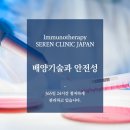 세렌클리닉의 세포배양 안전성 이미지