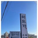 미도돼지국밥 - 서구 | 미도돼지국밥