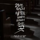대한 예수교 침례회 서울중앙교회
