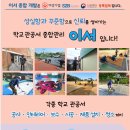 신방초등학교 이미지