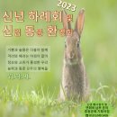 인천 지역 대학 농학과 총 동문회 2023 신년 하례회 및 신입 동문 환영회 이미지