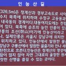 ◈ 성남누비길:제7구간 인능산 길 트레킹(마지막코스) 이미지