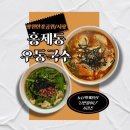 망원 한강공원 시장 맛집_“홍제동 우동국수” 순두부우동국수 안 먹었다고? 솔직후기 주차장 총정리