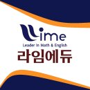 라임에듀