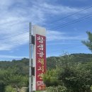 참샘골돼지촌
