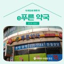 e 푸른약국 이미지