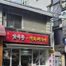 큰손감자탕 - 평창군 송학로 25-5 | 강동구 성내동 맑은등뼈탕, 뼈해장국 맛집 국가대표 큰손감자탕 내돈내산